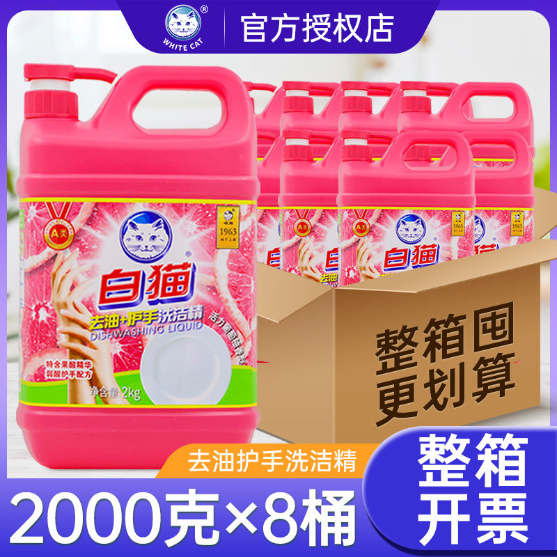 白猫去油护手洗洁精整箱8瓶装