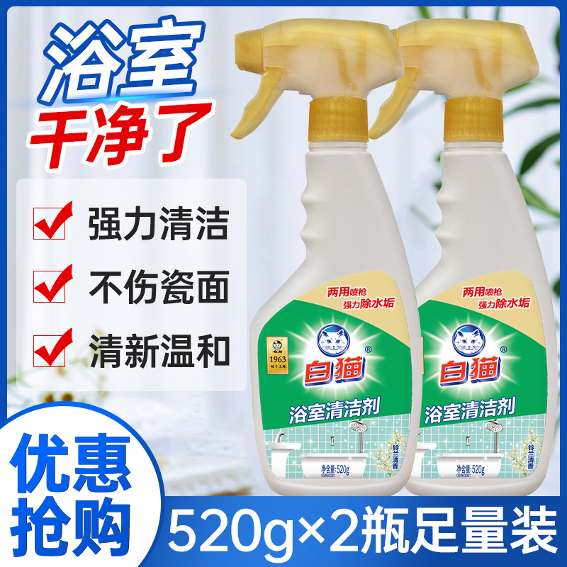 白貓地磚去污漬神器浴室清潔劑