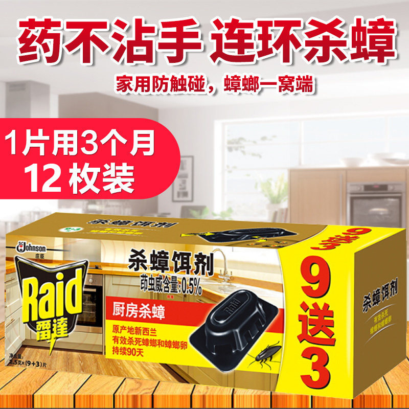 雷达杀蟑饵剂蟑螂屋杀蟑螂小强蟑螂药厨房杀蟑旗舰店正品家用除蟑