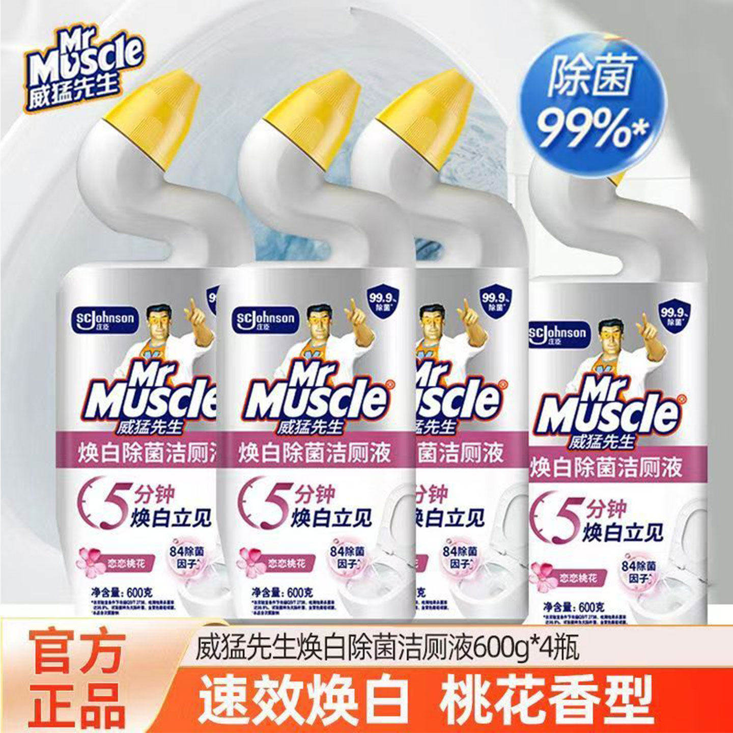威猛先生洁厕液洁厕灵马桶清洁剂除臭84精华正品官方旗舰店除菌宝