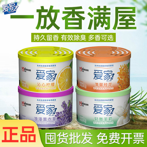 爱家固体清新剂88g厕所除臭