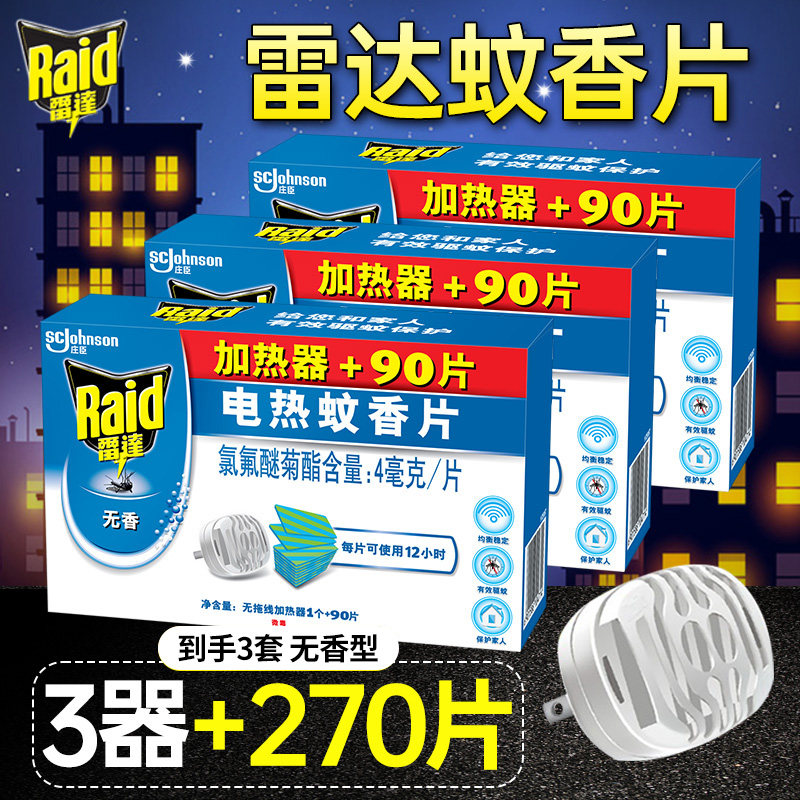 雷达电热蚊香片无香型90片*3盒