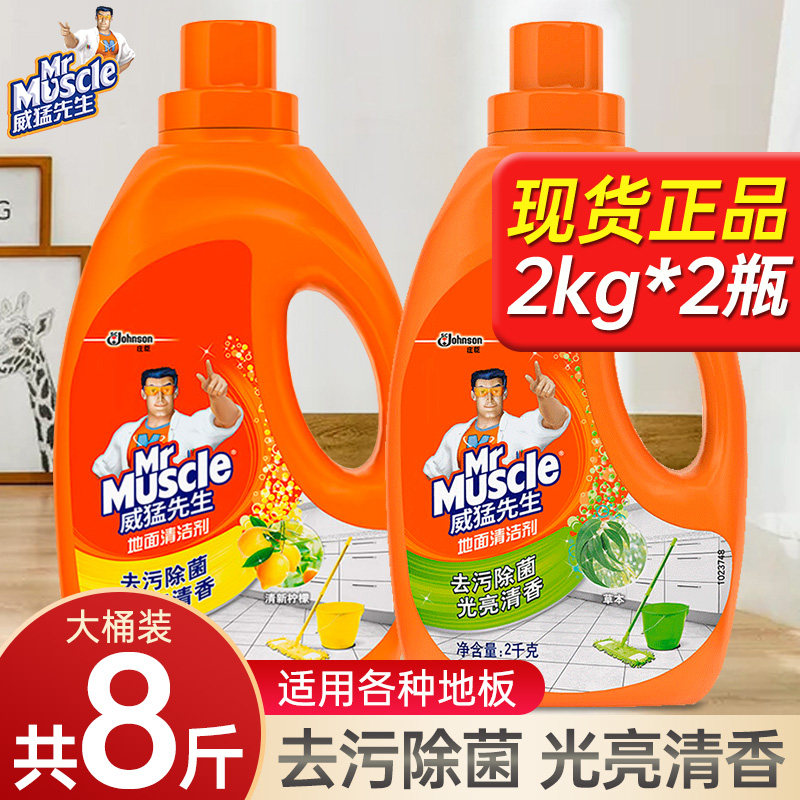 威猛先生地面清洁剂洗瓷砖地板清洁剂神器除菌家用木地板拖地液正