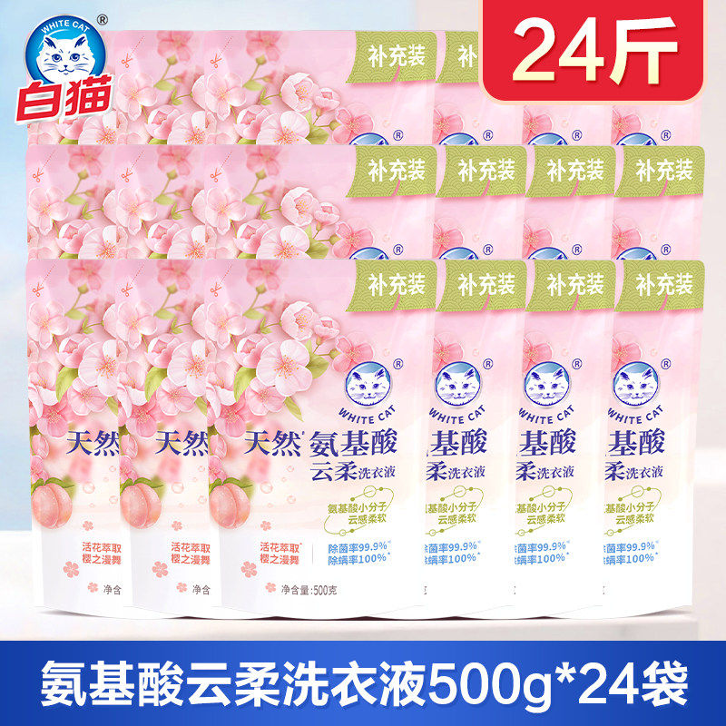 白猫天然氨基酸云柔洗衣液500g