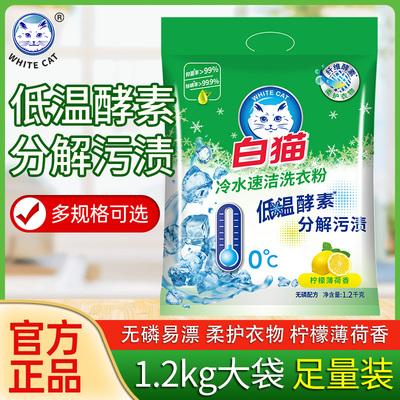 白猫冷水速洁洗衣粉大袋