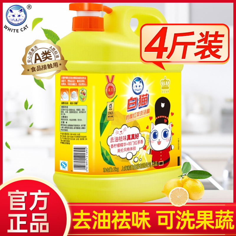 白猫柠檬红茶洗洁精4斤装