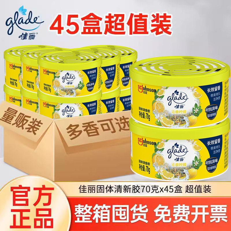 佳丽空气清新固体70g*45盒