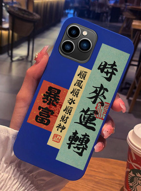 时来运转适用百事乐x13promax手机壳x13pro中国风L202108软保护套