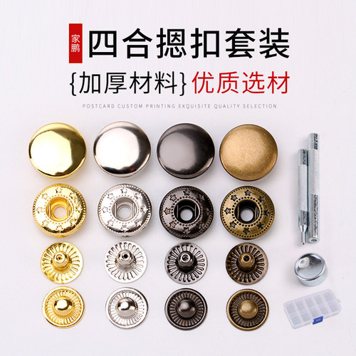 家鹏按扣子暗衣服圆形金属