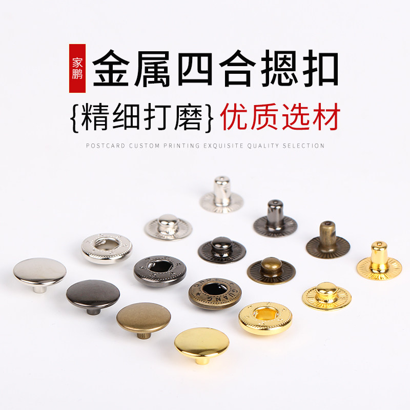 四合扣扣子圆形钮扣钱包背包免缝按扣纽扣装饰扣隐形暗扣金属扭扣