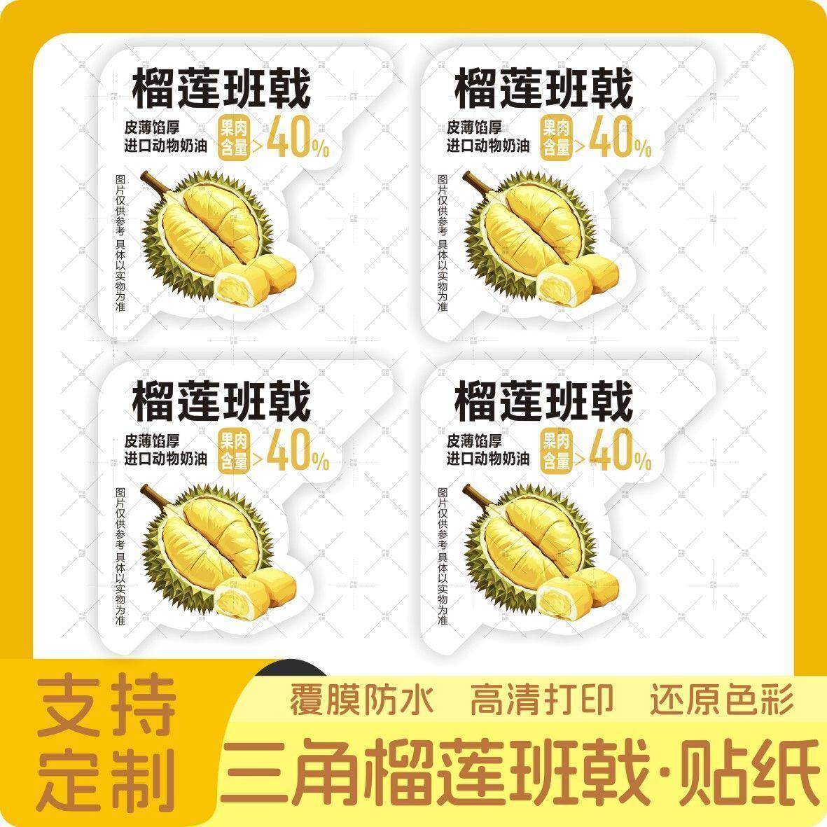 榴莲班戟蛋糕不干胶贴纸榴莲肉班戟蛋糕腰封包装标签铜版纸贴纸