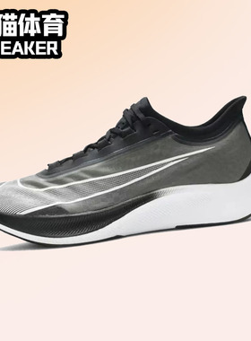 Nike Zoom Fly 3 男子 耐克  低帮 跑步鞋 黑白 AT8240-007
