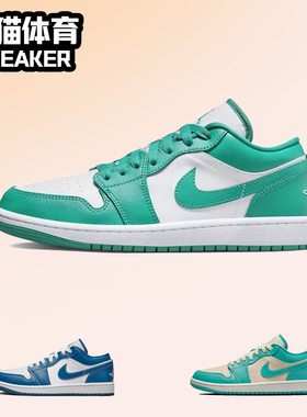Nike Air Jordan1 AJ1 蓝绿色 女子低帮潮流复古板鞋 DC0774-131