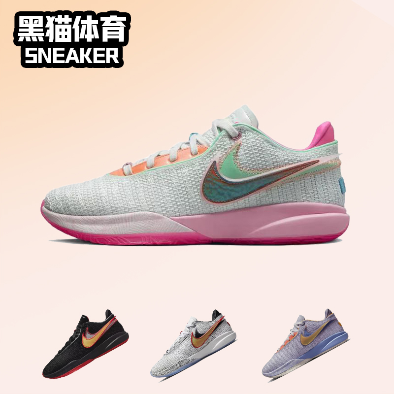 Nike LeBron 20 LBJ20詹姆斯实战减震实战篮球鞋 DJ5422-300-封面