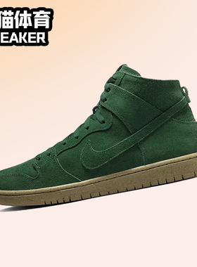 Nike Dunk SB High 男女同款 耐克 高帮 板鞋  绿色 DQ4489-300