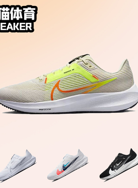 Nike Air Zoom Pegasus 40 飞马40 男子运动休闲跑步鞋DV3853-101