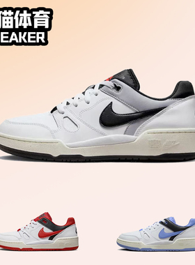 Nike Full Force 男子耐克 减震耐磨 低帮 板鞋 白黑 FB1362-101