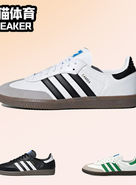 Adidas  Samba OG 阿迪达斯德训鞋休闲板鞋 男女 黄白 HQ8716