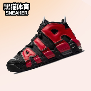 Nike 皮蓬大AIR 高帮 撞色黑红鸳鸯 复古篮球鞋 DM0017-001