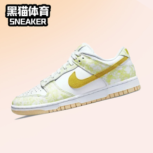 Nike Dunk Low 白黄 女子低帮复古休闲运动板鞋 DM9467-700
