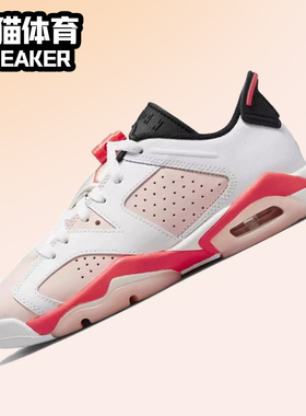 5Nike Air Jordan 6复古篮球鞋女款 （GS）低帮白粉768878-102