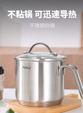 菲仕朗304不锈钢奶锅小锅泡面小煮锅汤锅宝宝婴儿辅食锅fosslang
