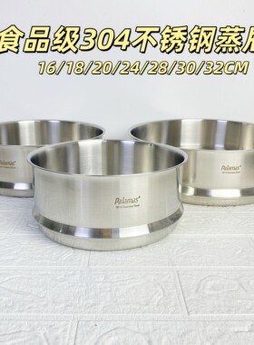 出口18/10不锈钢无耳蒸屉蒸笼蒸馒头格架16/18/20/24/28/30/32cm