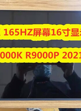 联想R9000P R9000K 2021款屏幕2.5k显示屏165HZ NE160QDM-NY1 NY3