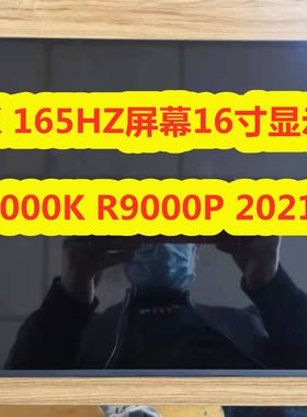 联想r9000pr9000k屏幕显示屏
