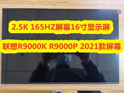 联想R9000P R9000K 2021款屏幕2.5k显示屏165HZ NE160QDM-NY1 NY3