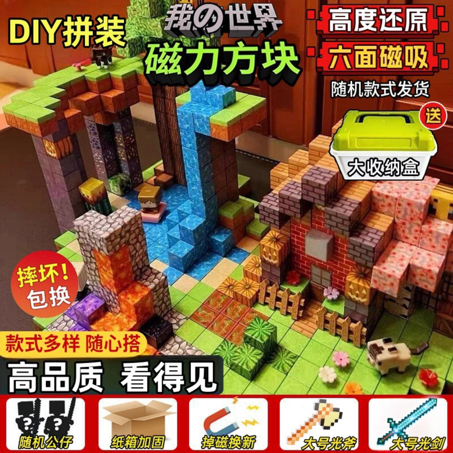 我的世界磁力方块马赛克拼装积木