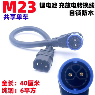 适用雅迪锂电池车M23公母新能源电动电瓶车插头座换电充电放电口