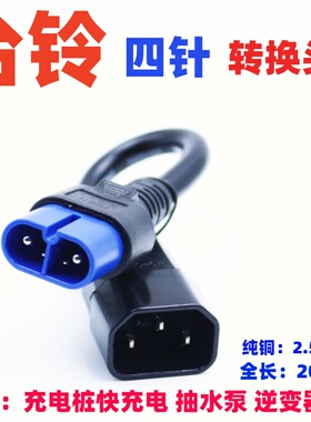 台铃电动电瓶车充电器云插头转换接头挡风被加热手套抽水泵转接线