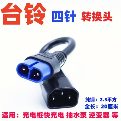 台铃四针转换线接抽水泵