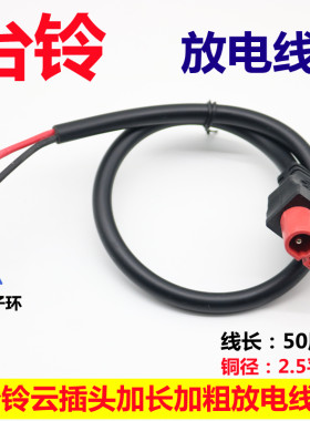 台铃电动车接头电线充电器输出