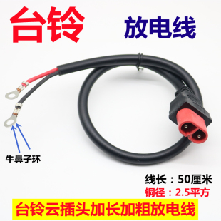 台铃电动车充电桩转换接头线放电线快充转品子充电器输出云头母座