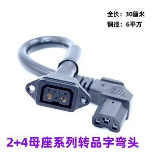 振特插座转换头小牛九号等锂电车子改装母转品字母 6平纯铜转接线