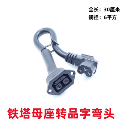 电动车铁塔转换线光宇雅迪星恒锂电池转换插头6平电瓶连接电源线