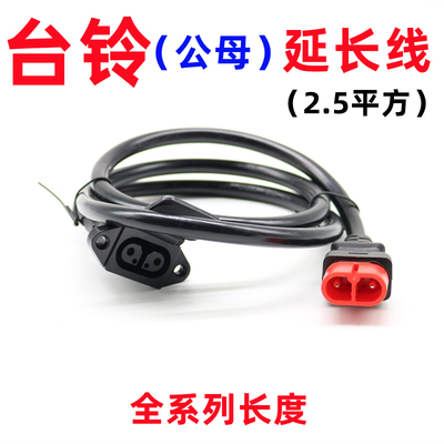 2.5平方粗的充电延长线