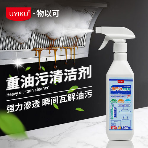 UYIKU油污净厨房重油污清洁剂家用多功能去污灶台油烟机清洗剂