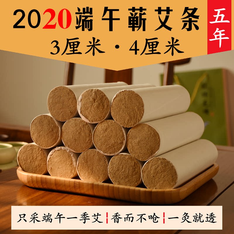 蕲春艾条5年陈加粗4厘米湖北艾灸暖宫艾绒柱李时珍3厘米艾柱蕲艾