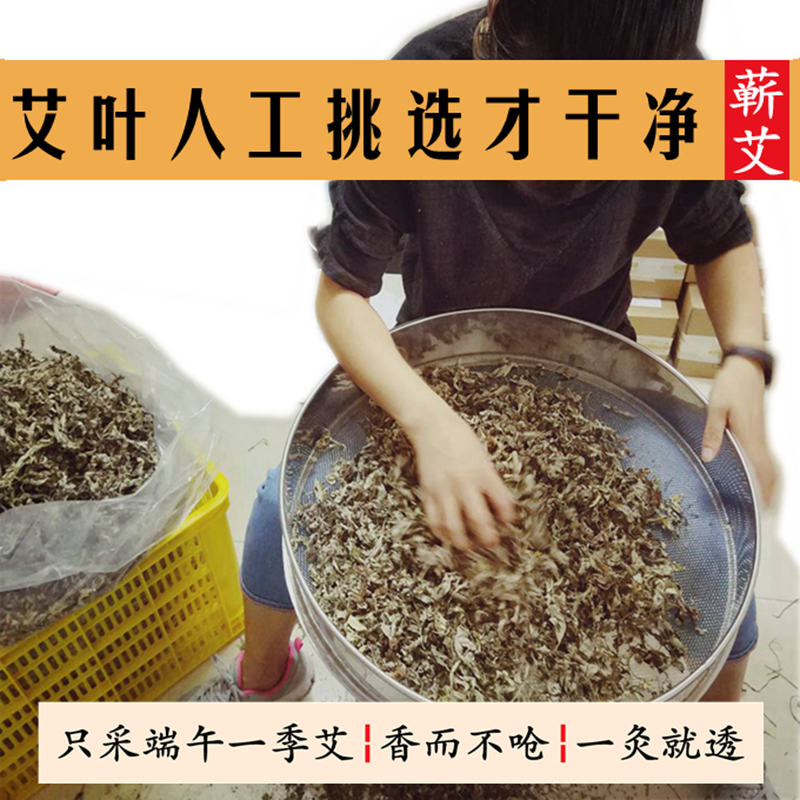 蕲艾叶泡脚月子泡澡小孩子洗澡蕲春三年陈艾叶免费做石磨手工艾条