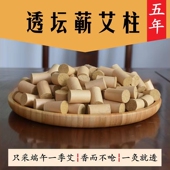五年陈蕲艾柱艾条湖北蕲春艾灸柱艾绒艾草柱艾灸罐专用艾柱李大夫