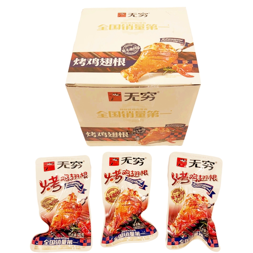 无穷烤鸡翅根20g休闲零食