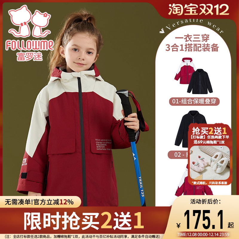 富罗迷女童外套三合一套装秋冬新款洋气青少年小女孩防风衣两件套