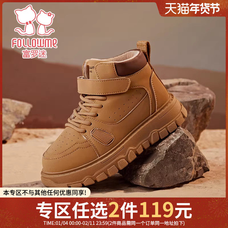【任选2件119元】富罗迷儿童板鞋冬季新款保暖加厚青少年运动鞋子,童鞋/婴儿鞋/亲子鞋,板鞋,淘宝优惠券,粉丝福利购,淘宝优惠卷