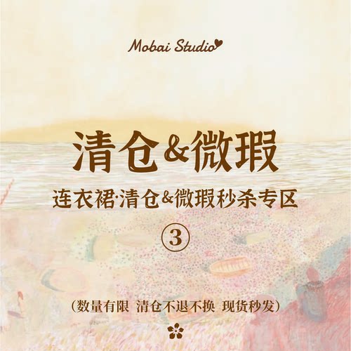 MOBAI默白2026年微瑕清仓连衣裙