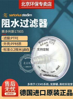 定制阻水过滤器赛多利斯CMES烟气配件冷却水医用蝶形膜式疏水过滤