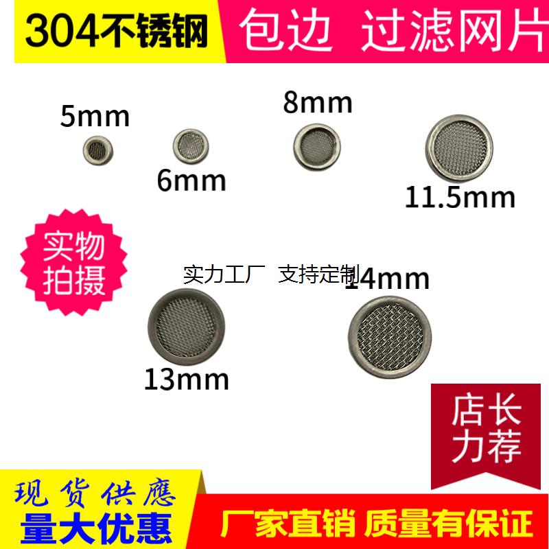 定制Ø17mm无缝冲压铜包边液压过滤片 挖掘机用自减压阀滤网 现货