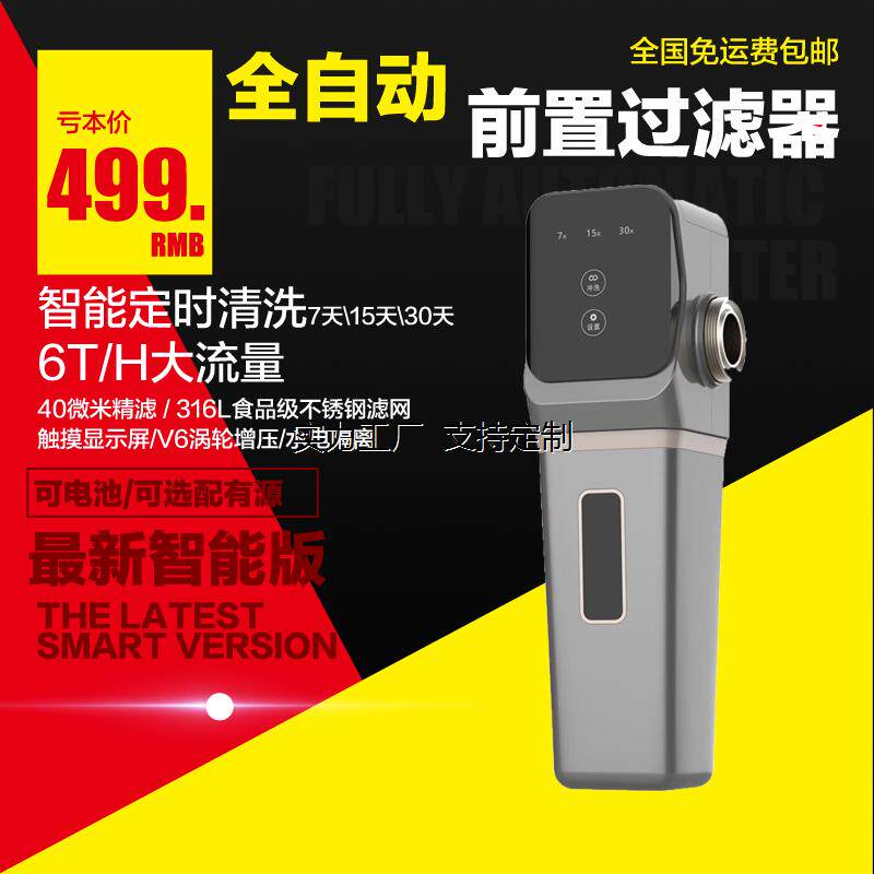定制全自动前置过滤器6T/H大流量定时清洗7天14天30天不锈钢滤网